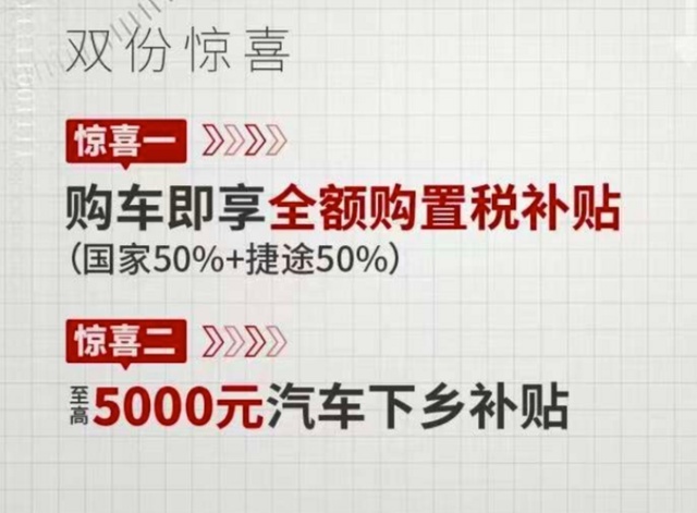 为了销量真的拼!这些车企买车全免购置税,想买车的可以出手了