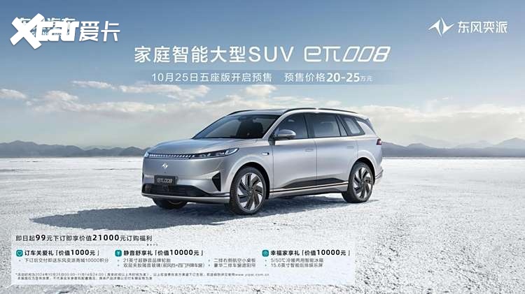全能艺人韩庚直播助阵 东风奕派eπ008五座版开启预售