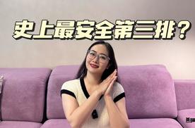 第三排安全被忽视？深蓝S09「焊」出安全结界！