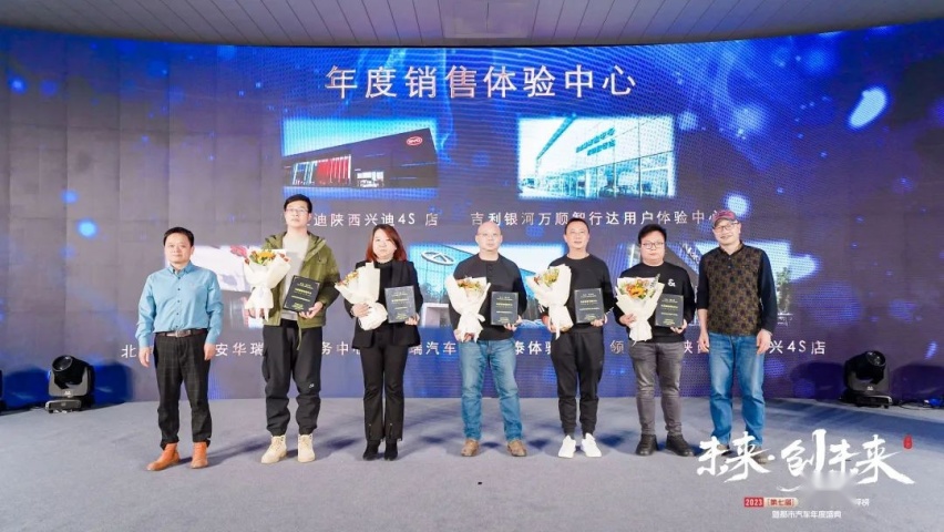 2023（第七届）西北车市年度总评榜暨都市汽车年度盛典圆满落幕