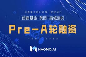 长城毫末智行获数亿元融资，上汽奥迪将于明年一季度开始销售