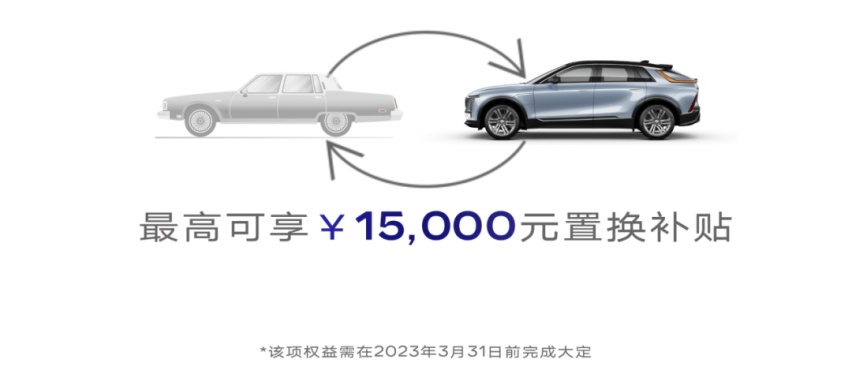 凯迪拉克LYRIQ大定即将开启，三大权益样样超值、保障周全