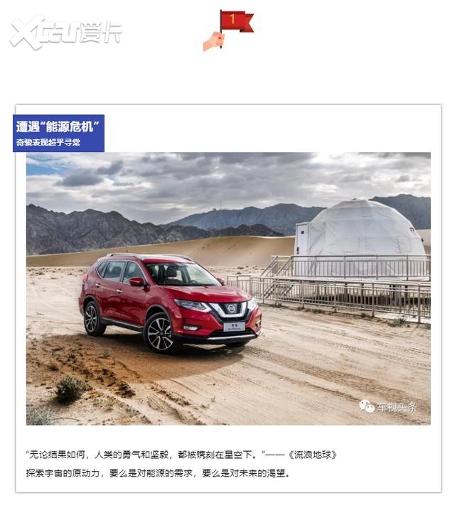 探索全球SUV销冠的秘密！奇骏穿越无人区，靠的是什么本事？