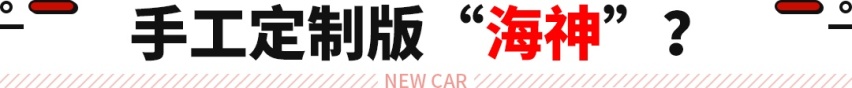 阿尔法·罗密欧最后一台燃油跑车！高度复刻经典 搭“海神”同款引擎