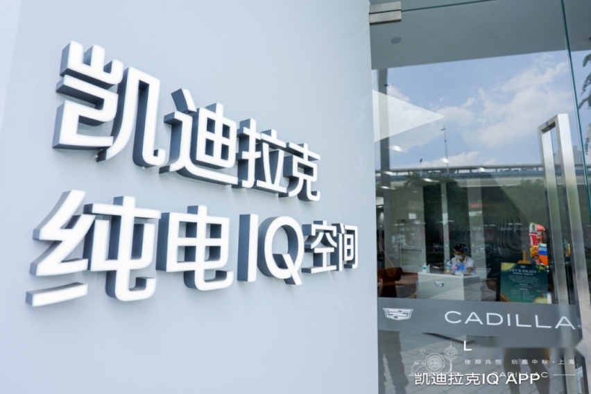 梦幻联动，打破壁垒？凯迪拉克纯电IQ的渠道新玩儿法