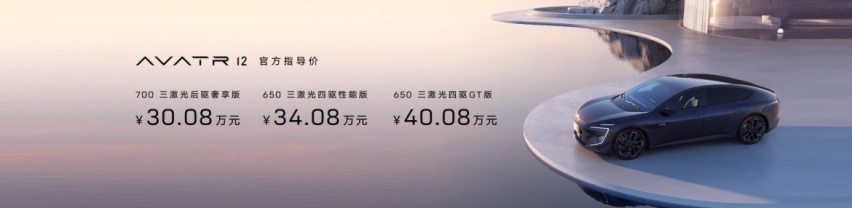 梁朝伟代言，阿维塔12全球上市