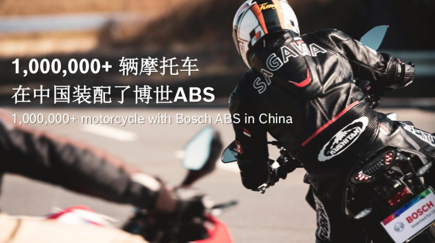 博世两轮科技发布会于2024北京国际摩托车展举办