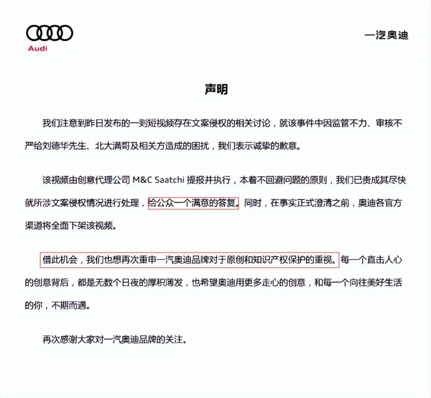一汽奥迪再次抄袭文案，剽窃而来的高端人设还能立多久？