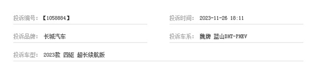 文字游戏？魏牌蓝山保价协议形同虚设，长城汽车明刺老车主！