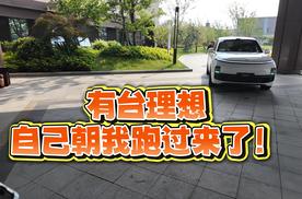 有台理想自己朝我跑过来啦！