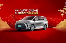 MPV“金标杆”打响开年第一枪，别克GL8陆尊PHEV今年销量又稳了