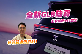全新GL8陆尊：纯电续航超200km+首款5C超充插混MPV