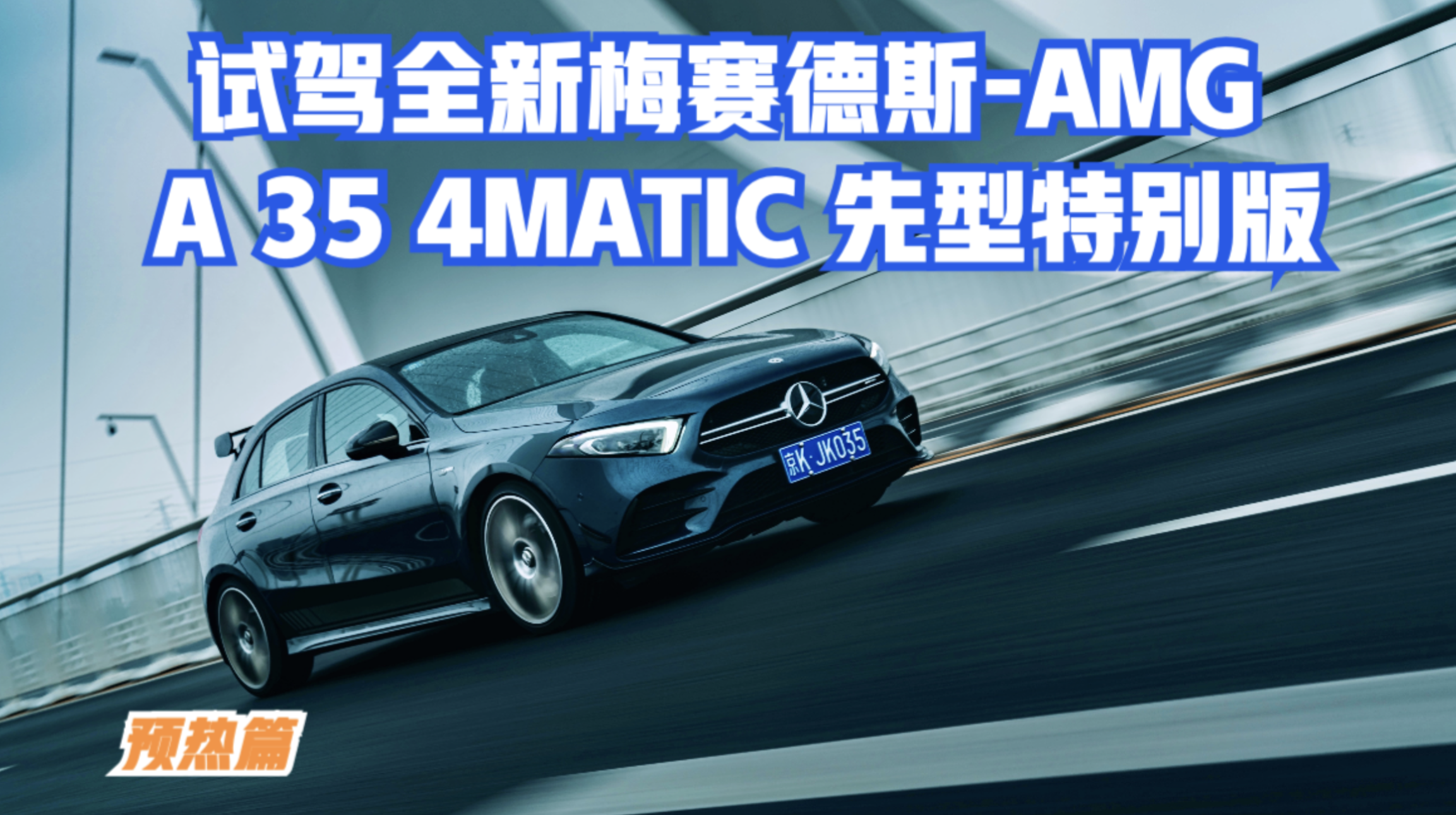 ԤȣԼȫ÷˹-AMG A 35 4MATIC ر