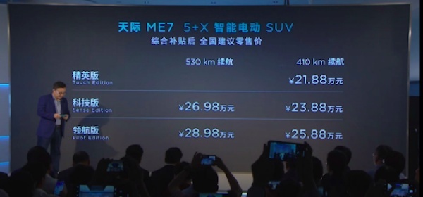 天际ME7正式上市，21.88万元起售，诠释何为智能科技！