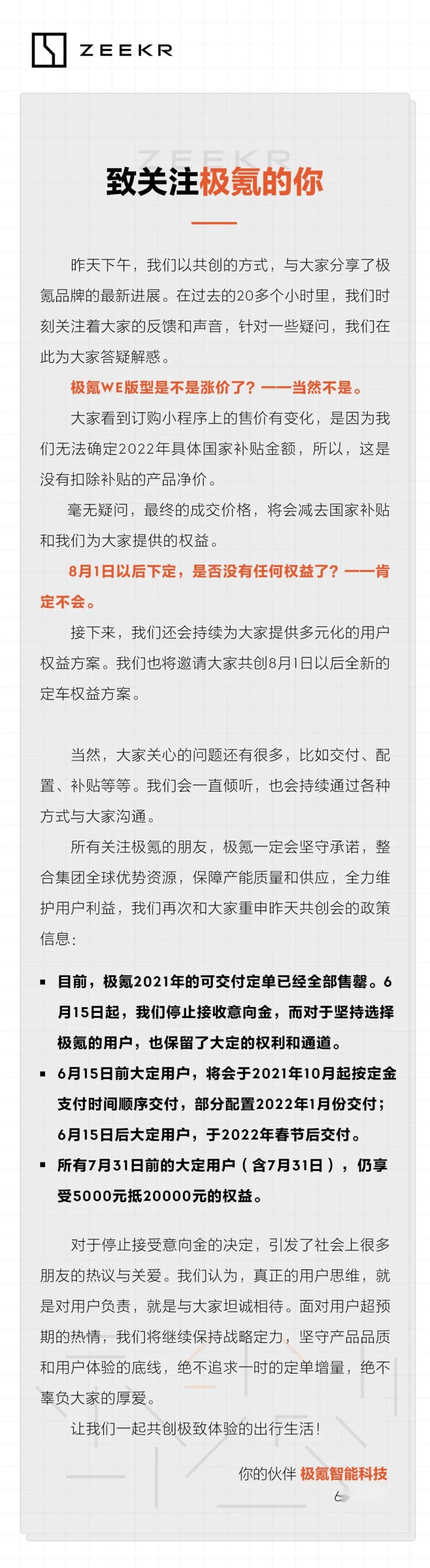 未交付先涨价，极氪的割韭菜技术迟早能超越特斯拉！