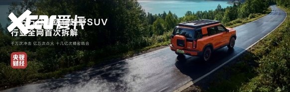 BJ30旅行家高光版上市，全系享超级置换3万补贴6.99万起