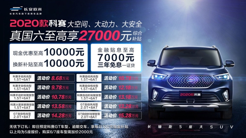 10万块SUV 轴距两米八 爱信6AT 多连杆后悬 还犹豫啥