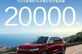 交付破2万台！问界M9打了多少人的脸