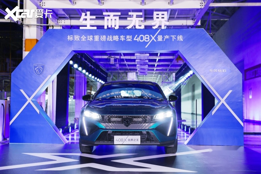 美依然是主题 东风标致408X正式下线