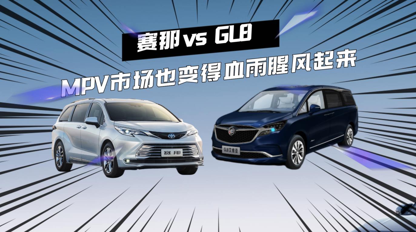 ِ�� VS GL8��MPV�Ј�Ҳ׃��Ѫ�����L����