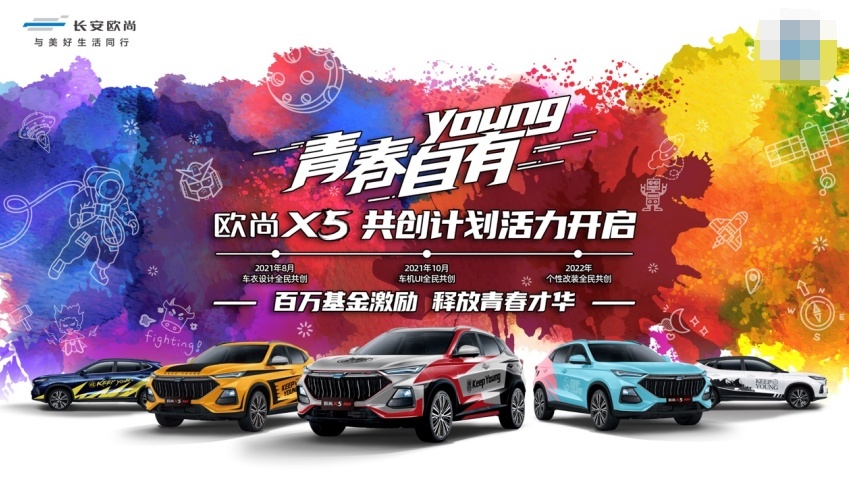 限量发售996辆，欧尚X5青春版正式上市，售价9.09万元
