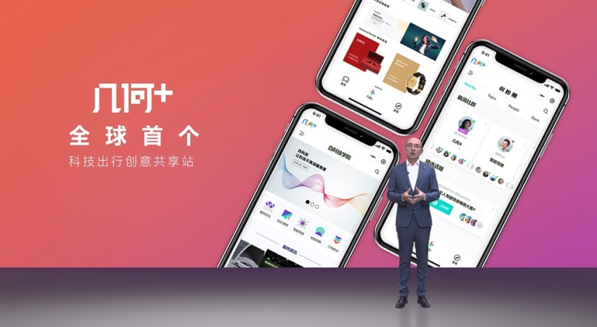 谁都可能成为产品经理，几何汽车发布首个科技出行创意共享站