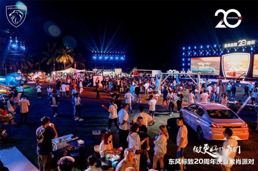 风华正茂 从新5008开始 东风标致20周年庆暨索肖派对精彩启幕