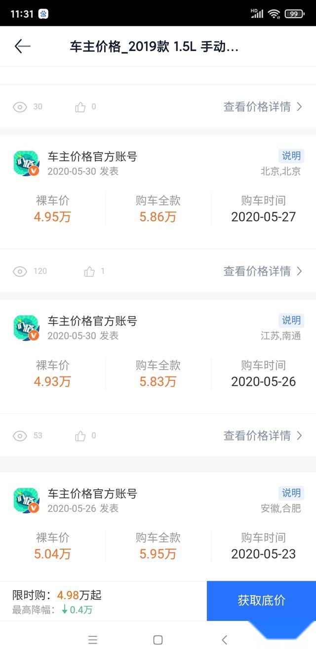跌破5万，宝骏510还是难回巅峰