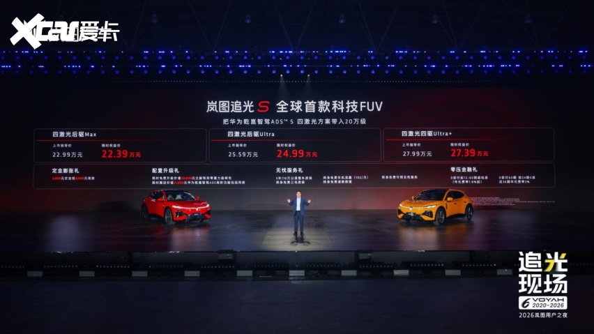 杨洋现场提车！岚图追光S正式上市 权益后售价22.39万起