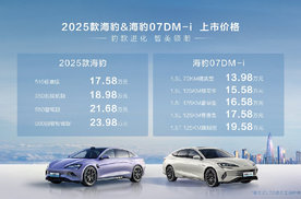 2025款海豹、海豹07DM-i焕新上市，产品实力全面跃升