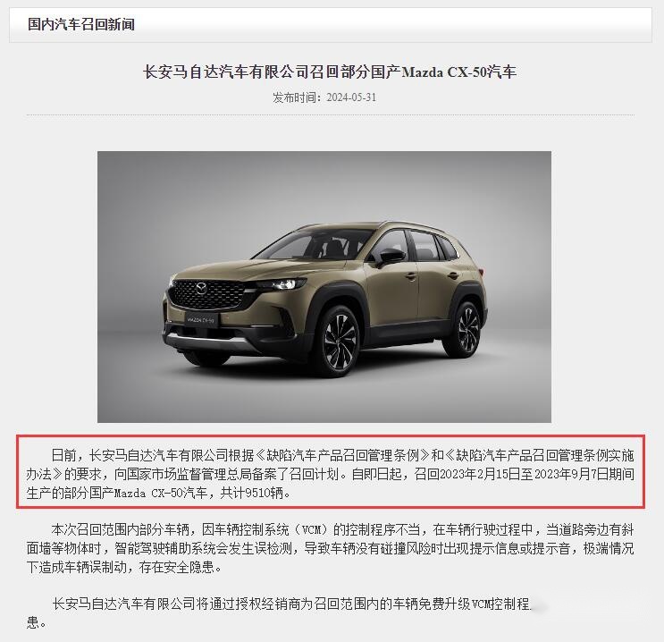 雪上加霜，生死边缘挣扎的马自达，被迫大规模召回