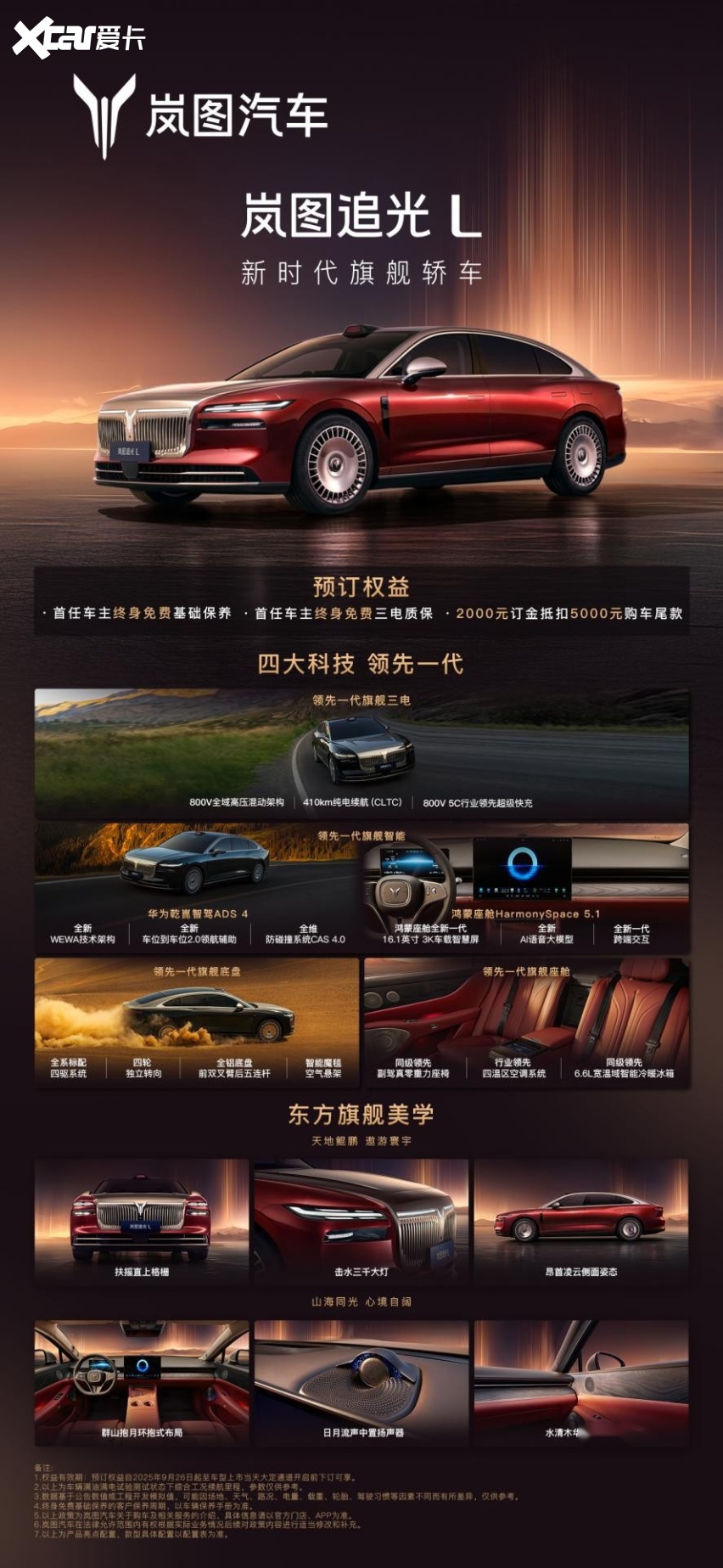 岚图汽车“时代风尚之夜”万象新生，岚图追光L正式开启预订