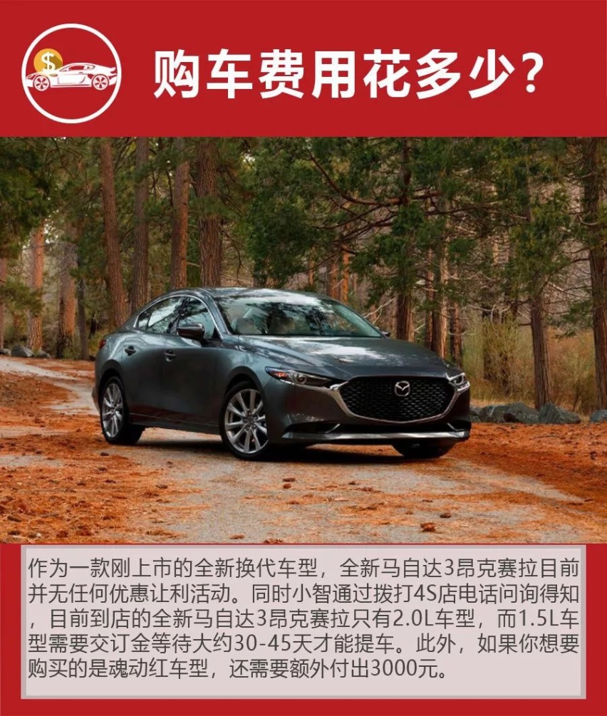 小保养仅504元，全新马自达3昂克赛拉购车、养车费用详解！