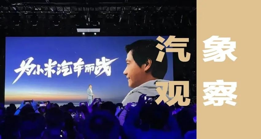 汽象观察| 小米汽车应该停止造车吗？