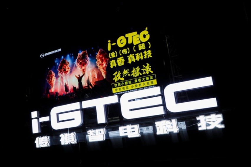 “自研+合作”双线发力，华为站台传祺智电科技i-GTEC2.0技术秀