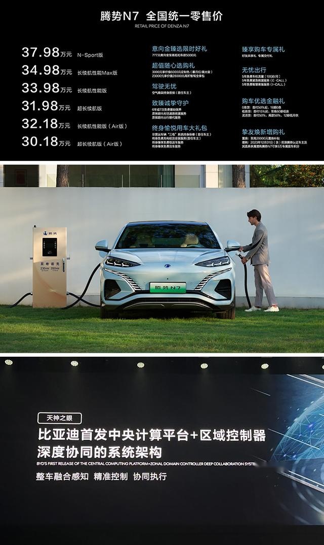 定位智能猎跑SUV，充电4分钟续航100km？腾势N7售价30.18万
