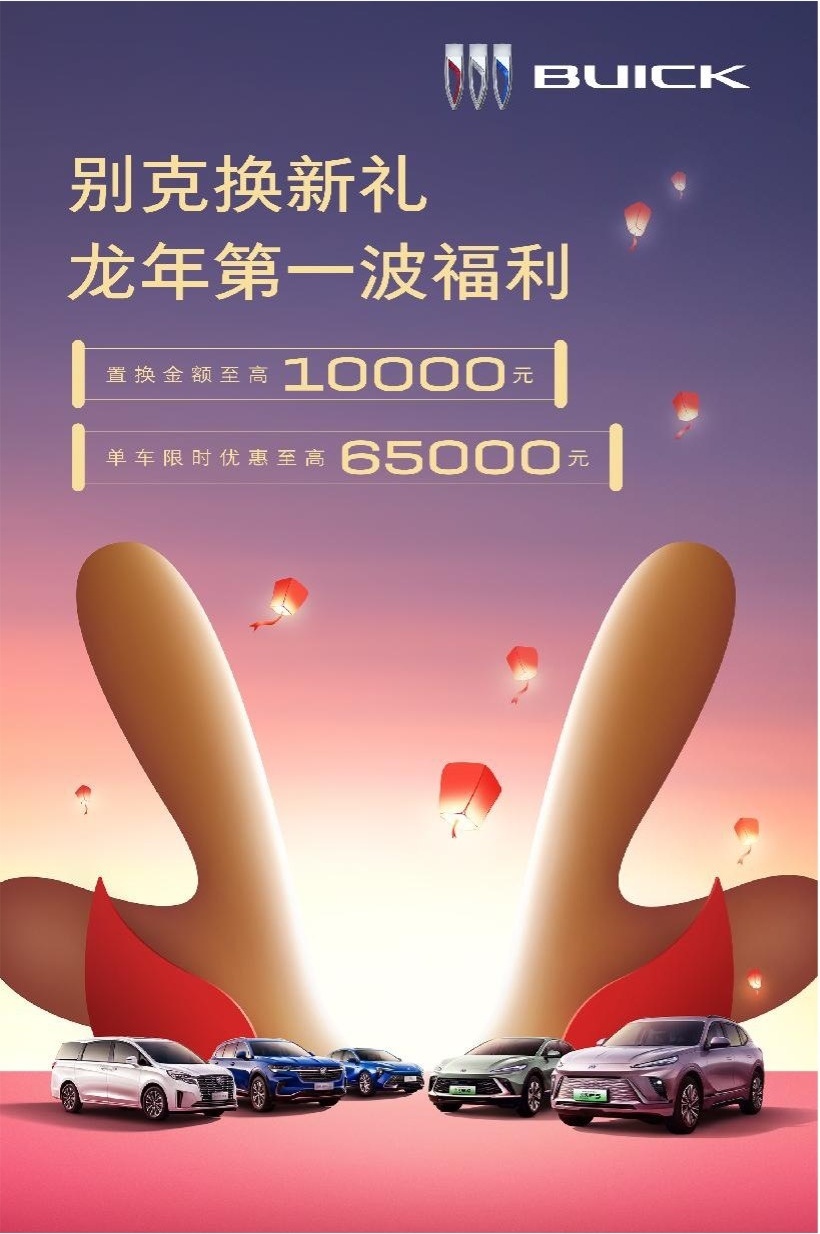别克汽车打响合资品牌价格战第一枪：限时优惠最高达到6.5万元