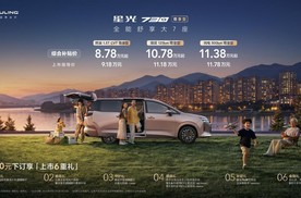 综合补贴价8.78万元起！星光730尊享型携7大核心升级正式上市