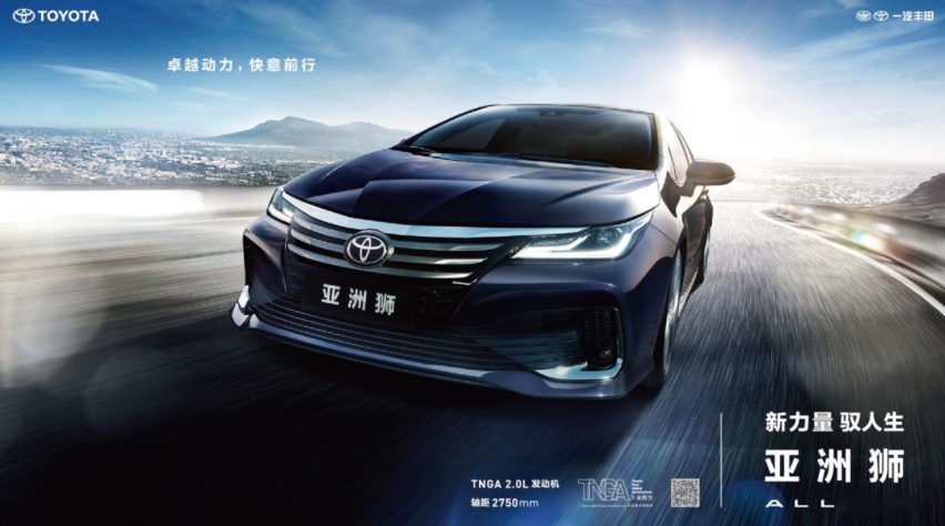 要真正打动"中升代"，一汽丰田亚洲狮除了产品，还要靠什么？