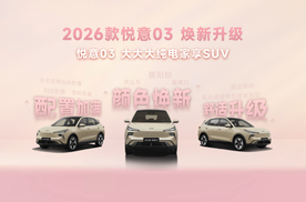 张若昀助阵 2026款悦意03 7.98万元起挚爱上市