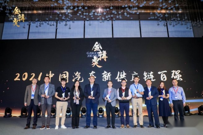 2021盖世汽车金辑奖中国汽车产业新供应链百强揭晓