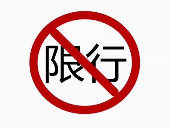 危险品运输限行新通知，四川、衢州、诸暨需注意