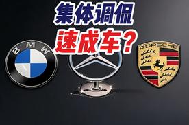 速成鸡能吃，速成车要谨慎：百年豪华集体玩梗背后的汽车价值重估！
