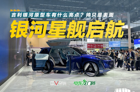 银河星舰亮相北京车展，在这儿能看到吉利最全的造车科技