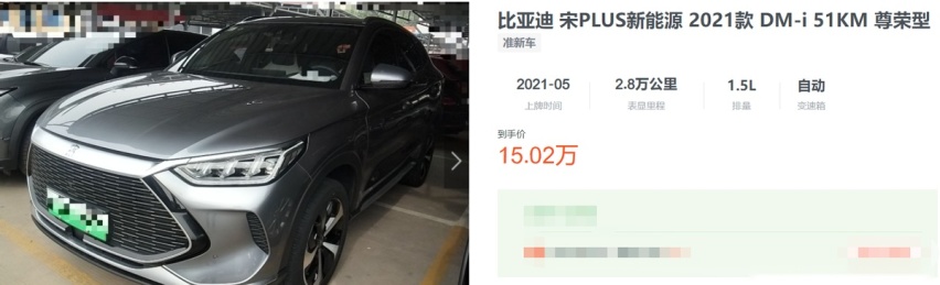 一公里油钱4毛,宋PLUS DM-i现在有4千优惠,买它很合适?