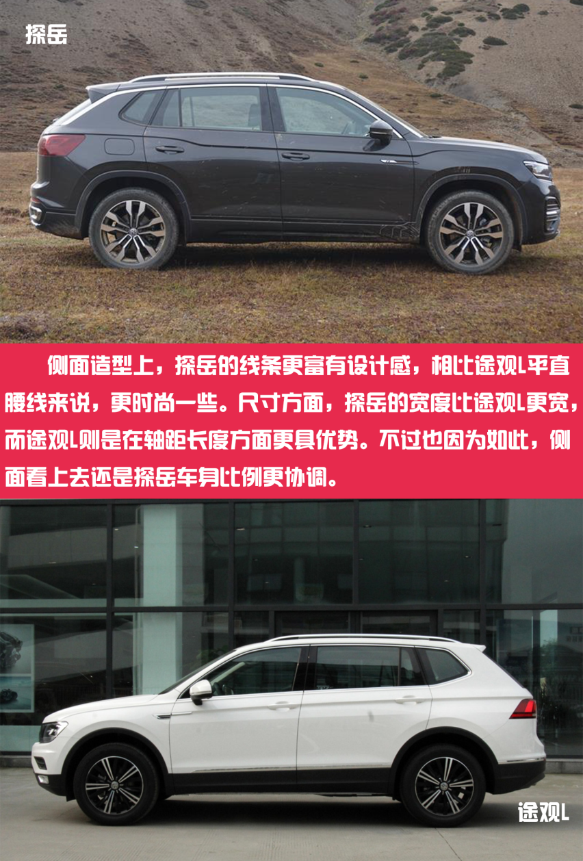 南北之争 一汽探岳对比上汽途观L怎么选？