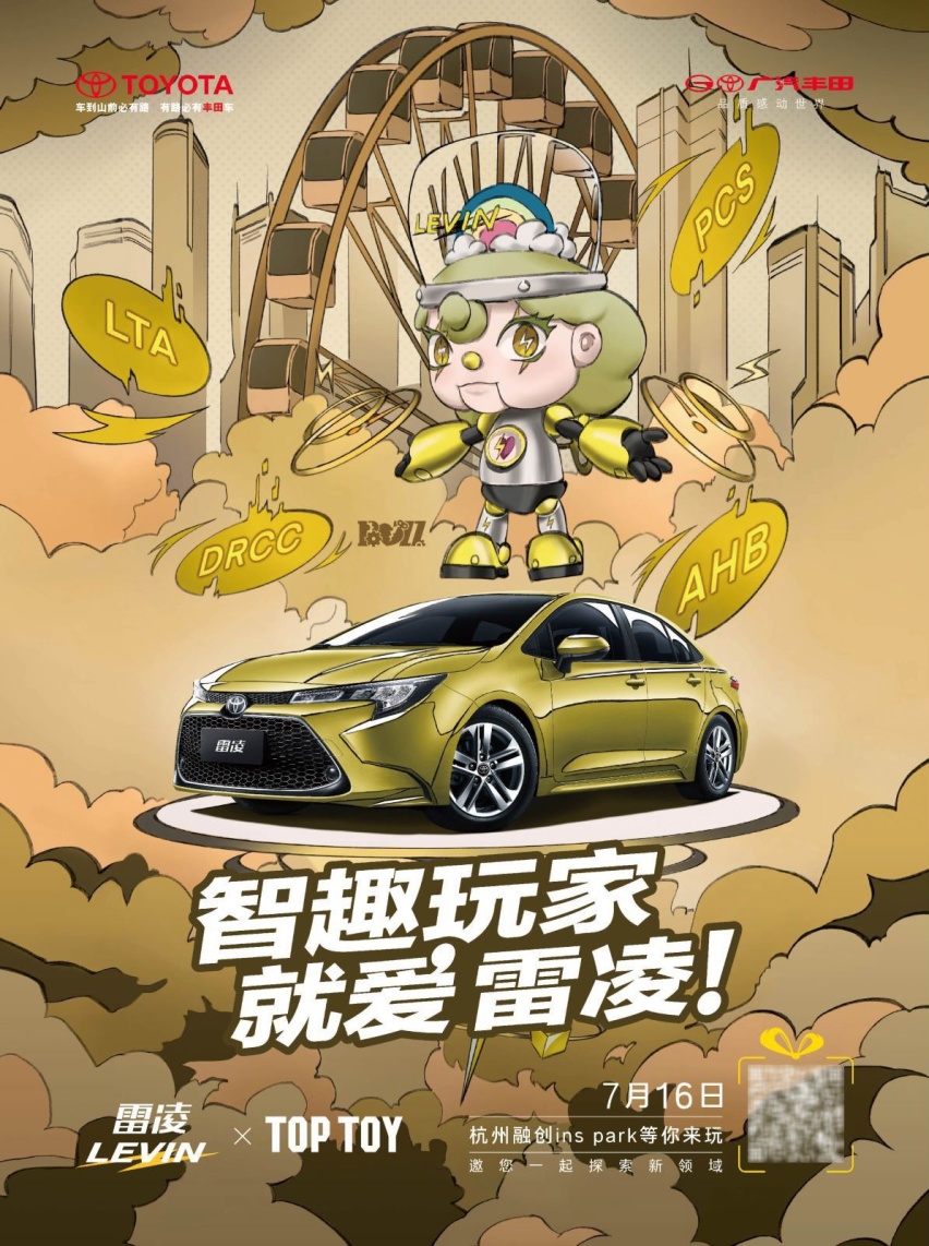 广汽丰田雷凌跨界联名TOP TOY，开启智趣探索之旅