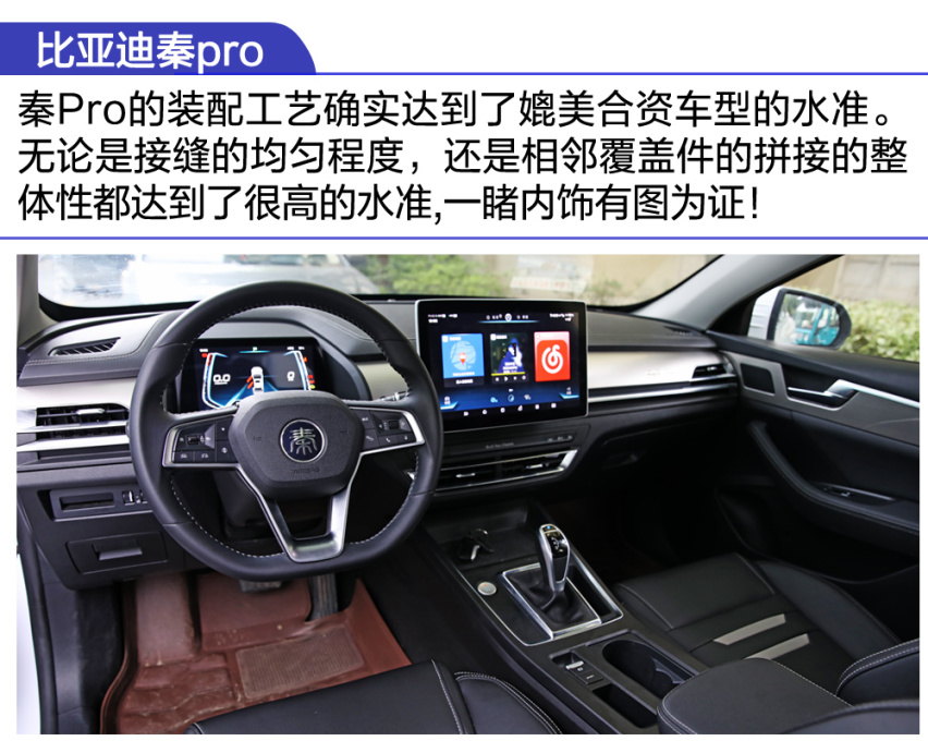【卉眼识车】试驾比亚迪秦Pro燃油版 人生第一辆车首选