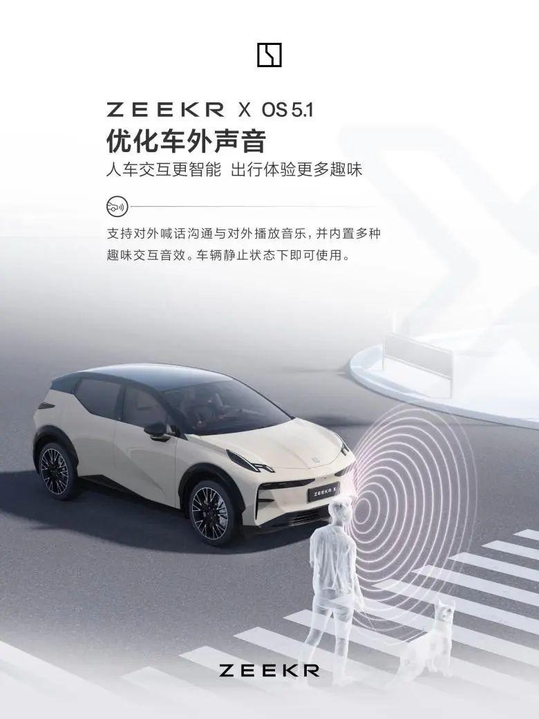 ​ZEEKR X OS 5.1正式开启推送