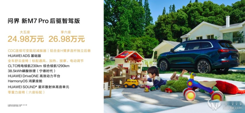 鸿蒙智行新品发布：问界新M7 Pro24.98万元起/智界R7亮相